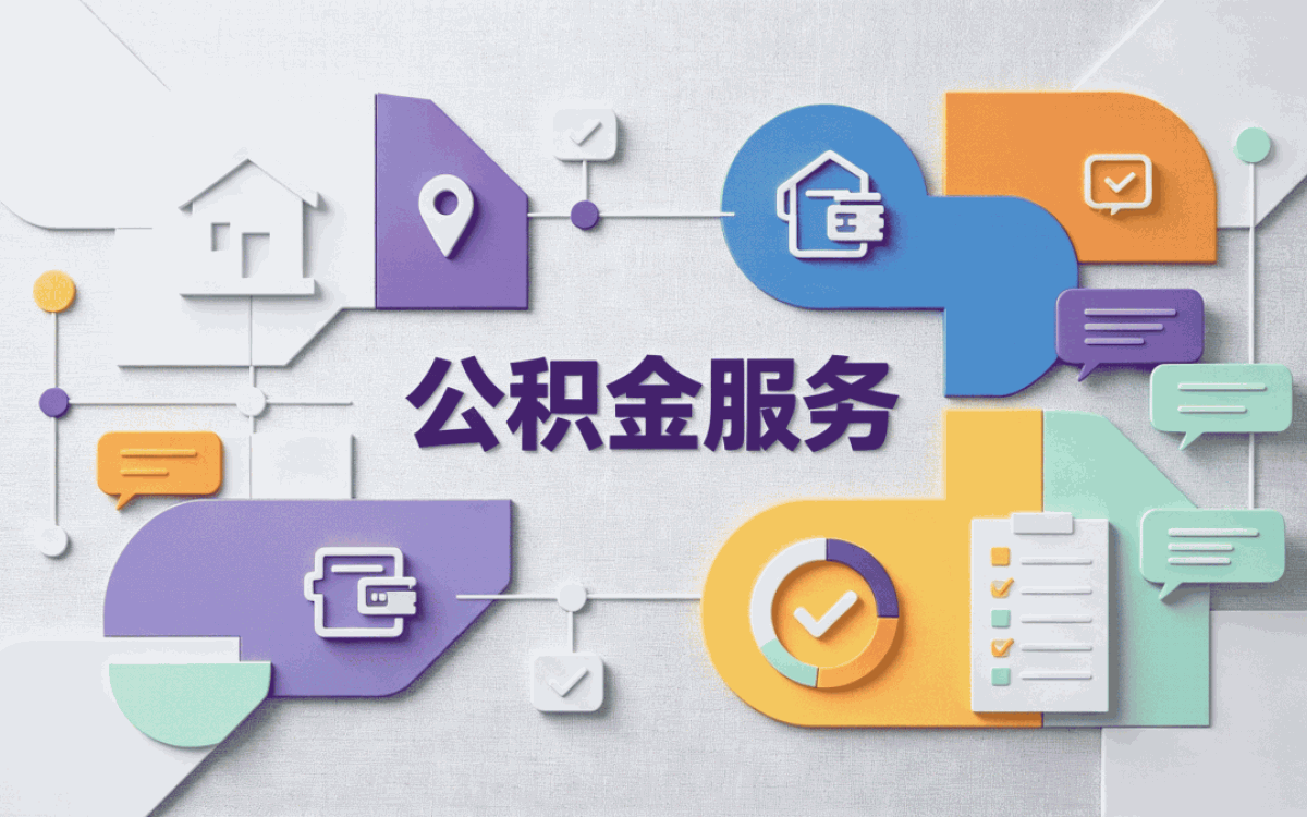 临汾辞职公积金提取办理须知差多少钱